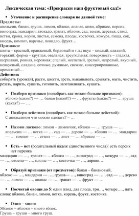 Обложка для материала Домашние задания для детей с ОНР 5-7 лет по лексической теме "Прекрасен наш фруктовый сад!"