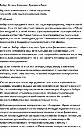 Обложка для материала Урок музыки: Роберт Шуман