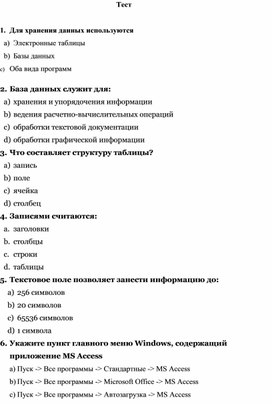Обложка для материала Тест по дисциплине Информатике и ИКТ