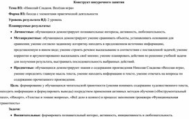 Обложка для материала Конструкт внеурочного занятия по функциональной грамотности во 2 классе на тему