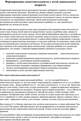 Обложка для материала Психологическая консультация на тему "Воспитание самостоятельности у дошкольников"