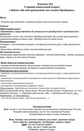 Обложка для материала Путешествие в страну Здоровье"