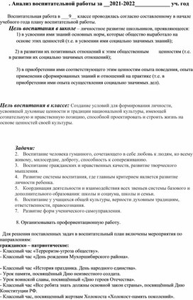 Анализ воспитательной работы с учащимися 9 класса.