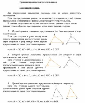 2.10 Признаки равенства треугольников