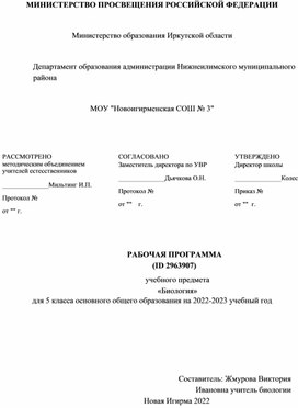 Рабочая программа учебного предмета"Биология" для 5 класса