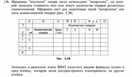 Обложка для материала материал по информатике по  Excel