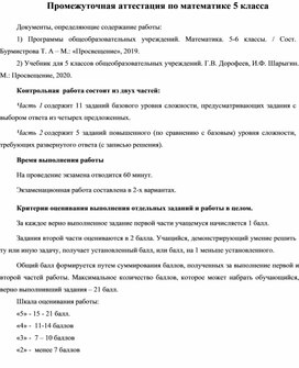 Обложка для материала Тест для промежуточной аттестации по математике 5 класс