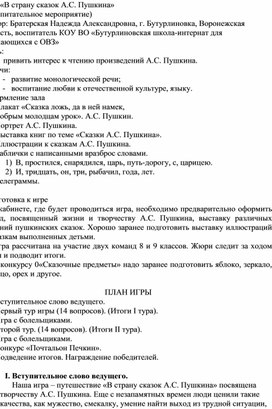 Обложка для материала "В страну сказок А.С. Пушкина"