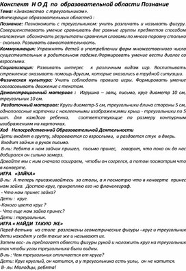 Обложка для материала Знакомство с треугольником