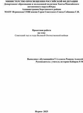 Обложка для материала Проектная работа на тему «Советский тыл в годы Великой Отечественной войны»