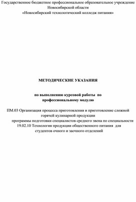 Технология организации питания туристов. Курсовая работа (п). Туризм. 