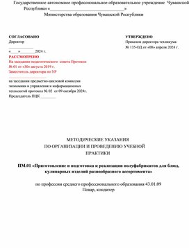 Обложка для материала Методические указания УП 01