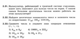 Обложка для материала Информатика._7-9кл._задачи_системы счисления 10