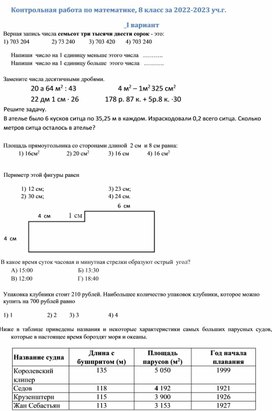 Контрольная работа по математике, 8 класс