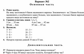 Обложка для материала Контрольная работа 2 класс 3 четверть_2