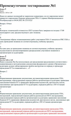 Обложка для материала Тестирование №1