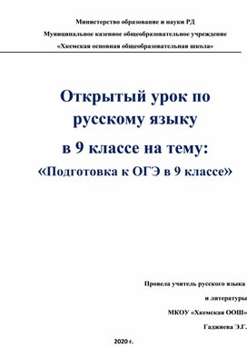 : Подготовка к ОГЭ в 9 классе