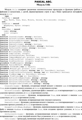 Обложка для материала PASCAL ABC. Модуль Utils