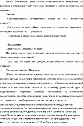 Обложка для материала Круглый стол Творчество учителя