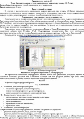 Обложка для материала Практическая работа по теме Автоматическое и ручное выравнивание загрузки ресурсов в MS Project