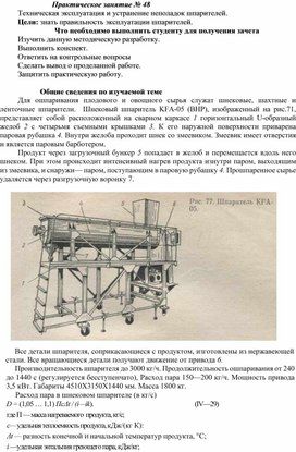 Практическая работа специальности 15.02.05. «Техническая эксплуатация оборудования в торговле и общественном питании»