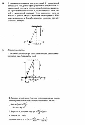 Обложка для материала К уроку физики