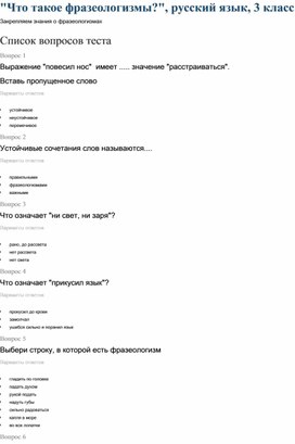"Что такое фразеологизмы?", русский язык, 3 класс