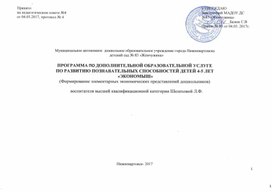 Программа по финансовой грамотности "Экономыш"