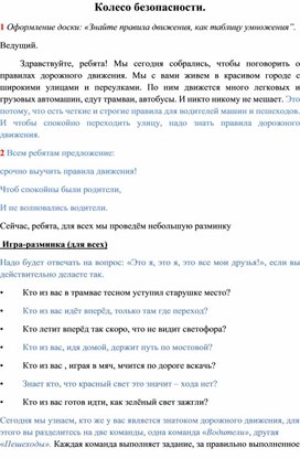 Игра "Безопасный пешеходный переход"