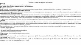 Обложка для материала Технологическая карта 9