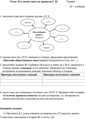 Рабочий лист по теме: "Что значит жить по правилам?"