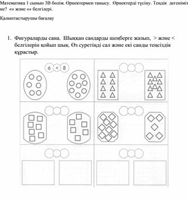 1СТеңдік  дегеніміз не  «» және «» белгілері ҚАЛЫПТАСТЫРУШЫ БАҒАЛАУ