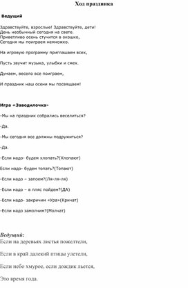 Обложка для материала Сценарий осеннего праздника для 1-4 классов "Осень в гости  к нам пришла".