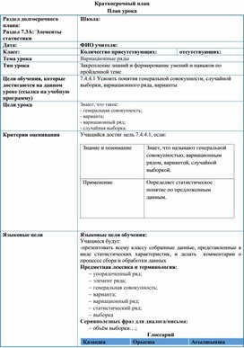 Обложка для материала Математика_7 класс_Элементы статистики_Вариационный ряд_План урока