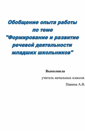 Обложка для материала развитие речевой деятельности