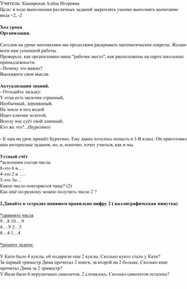 План-конспект по математике на тему "Сложение и вычитание вида плюс-минус 2"