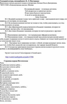 Обложка для материала Сценарий вечера, посвящённого Б. Л. Пастернаку