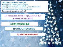 Урок по русскому языку в 7 классе "Новогодние подарки"