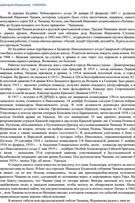 Обложка для материала Дмитрий Фурманов   ЧАПАЕВ