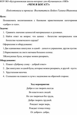 "Чем я богат?" Методическая разработка