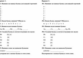 Обложка для материала Материал самостоятельной работы по английскому языку при изучении английского алфавита во 2 классе