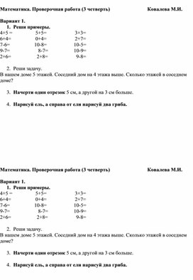 Проверочная работа по математике 1 класс 3 четверть