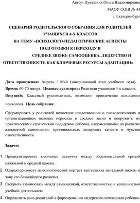 Обложка для материала Сценарий родительского собрания 4 класс