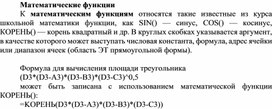 Обложка для материала Математические функции