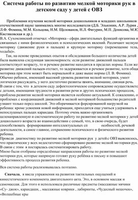 Система работы по развитию мелкой моторики рук в детском саду у детей с ОВЗ