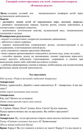 Обложка для материала Сценарий праздника "В поисках радуги"