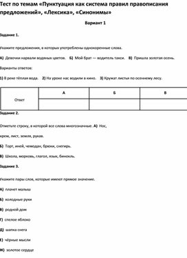 Обложка для материала Тест по темам «Лексика», «Синонимы 3 класс»