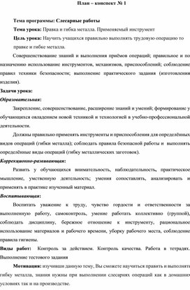 Обложка для материала Правка и гибка металла. Применяемый инструмент