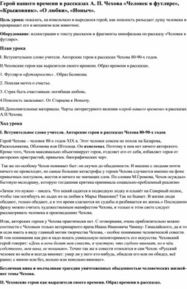 Обложка для материала Герой нашего времени в рассказах А.П.Чехова.
