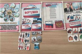 Обложка для материала Лепбук "Патриотическое воспитание"